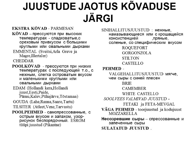 JUUSTUDE JAOTUS KÕVADUSE JÄRGI EKSTRA KÕVAD - PARMESAN KÕVAD – прессуются при высоких JUUSTUDE JAOTUS KÕVADUSE JÄRGI EKSTRA KÕVAD - PARMESAN KÕVAD – прессуются при высоких